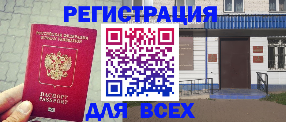 временная регистрация адрес в Можге