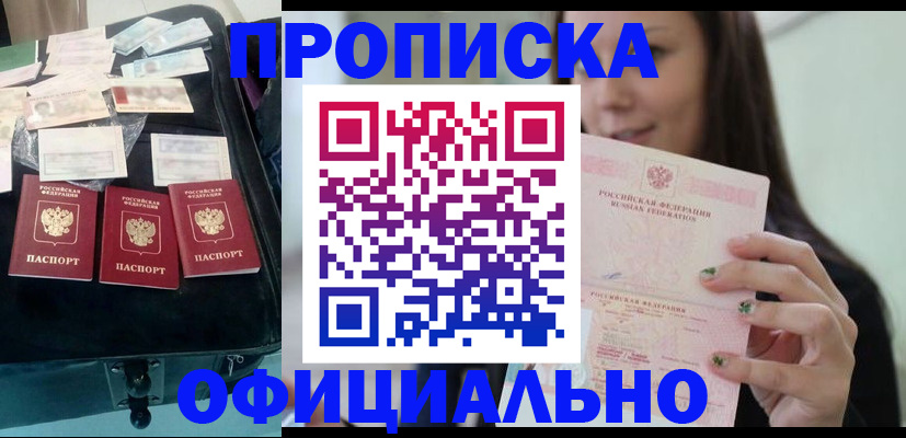 прописка законно в Можге